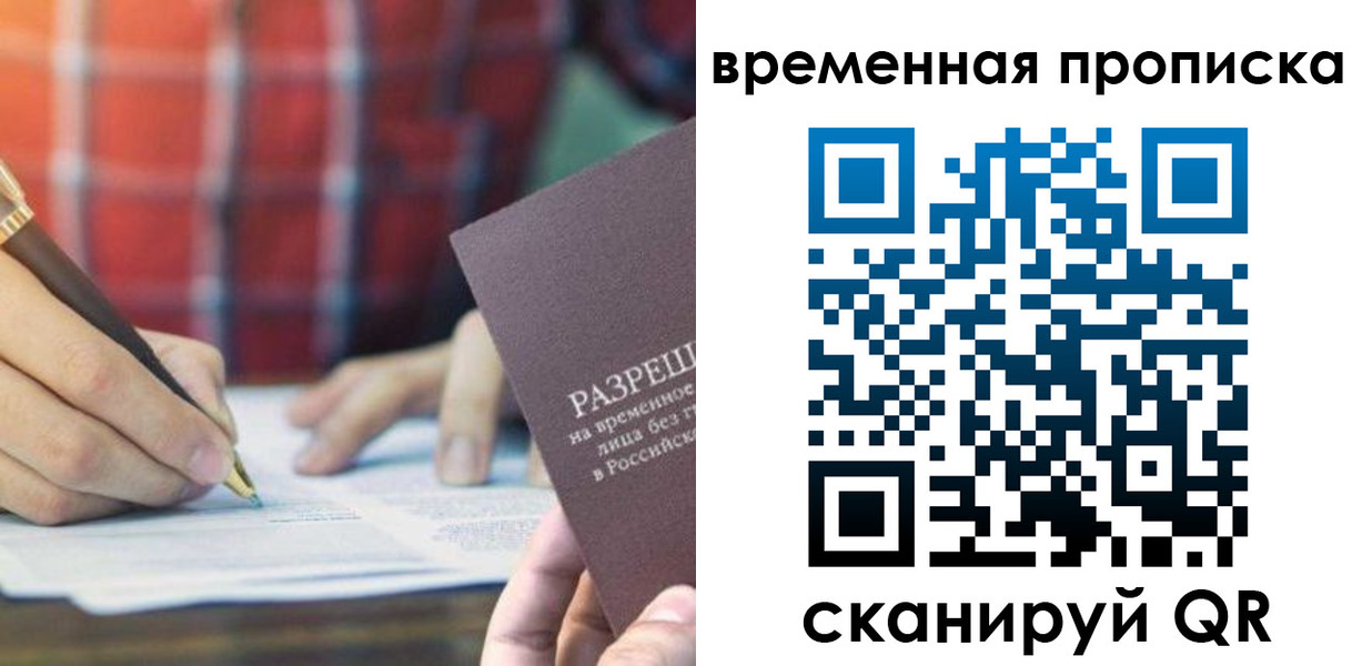 временная регистрация законно в Арамили