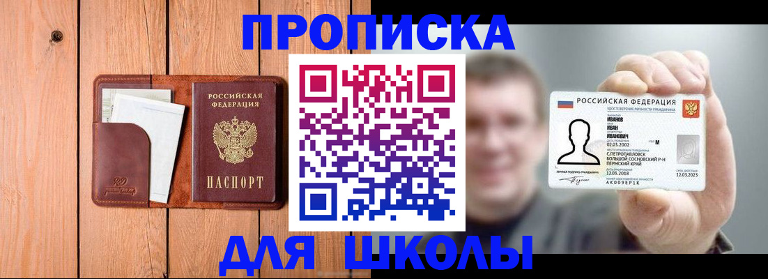 прописка для работы в Арамили