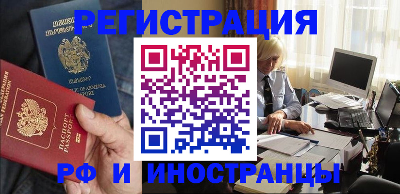 регистрация в Арамили