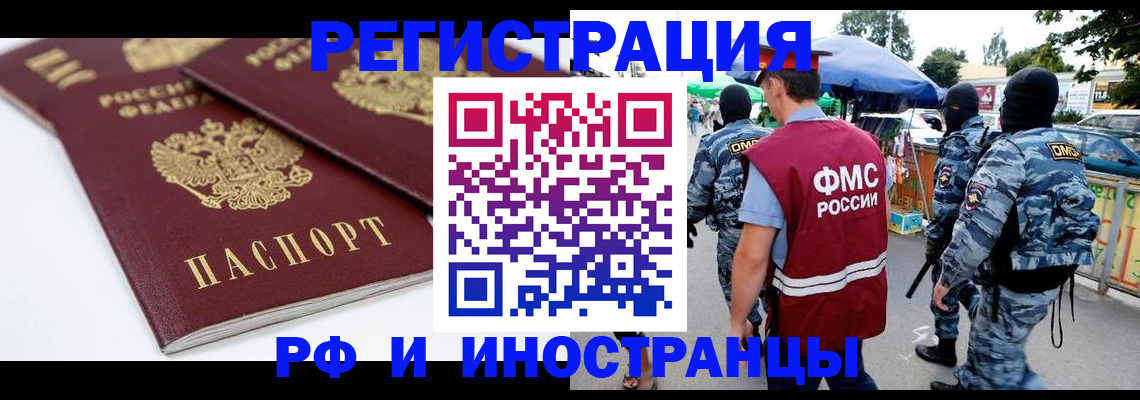 прописка в Арамили