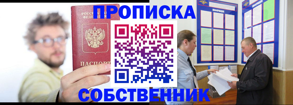 прописка от собственника в Арамили