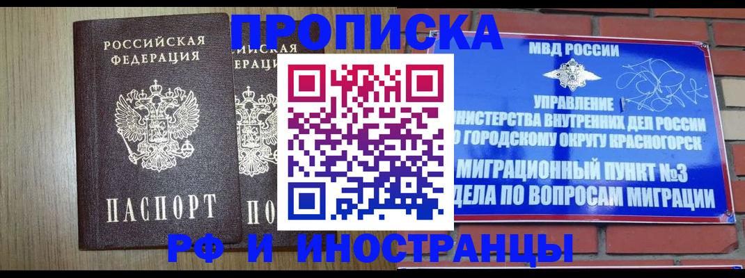 прописка в квартире в Арамили